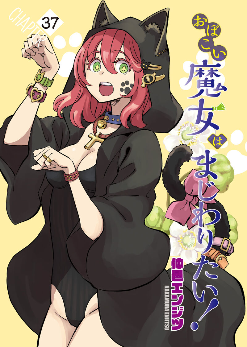 Obokoi Majo Wa Majiwaritai Chapter 37 Page 4