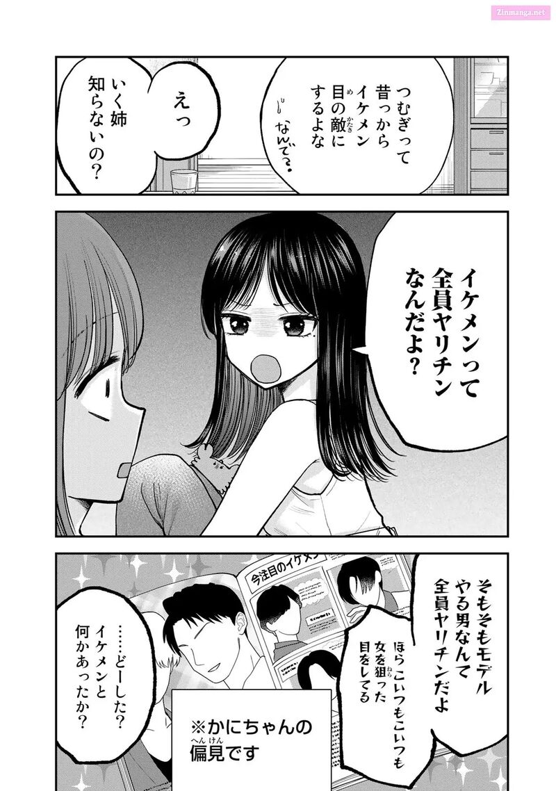 Occhoko Doji Onee San Chapter 26 Page 12