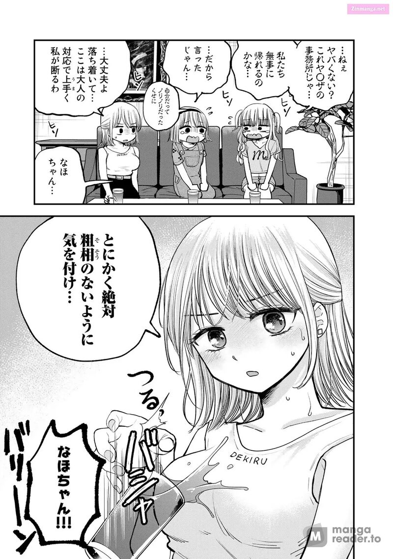 Occhoko Doji Onee San Chapter 26 Page 7