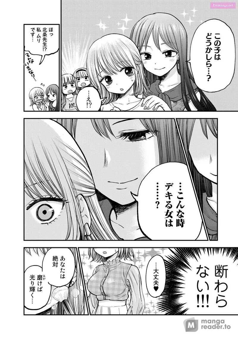 Occhoko Doji Onee San Chapter 27 Page 10