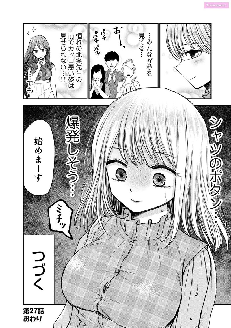 Occhoko Doji Onee San Chapter 27 Page 12