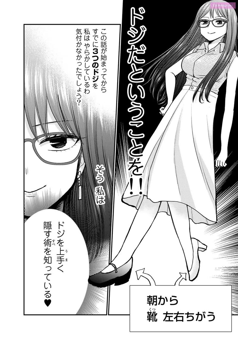 Occhoko Doji Onee San Chapter 27 Page 6