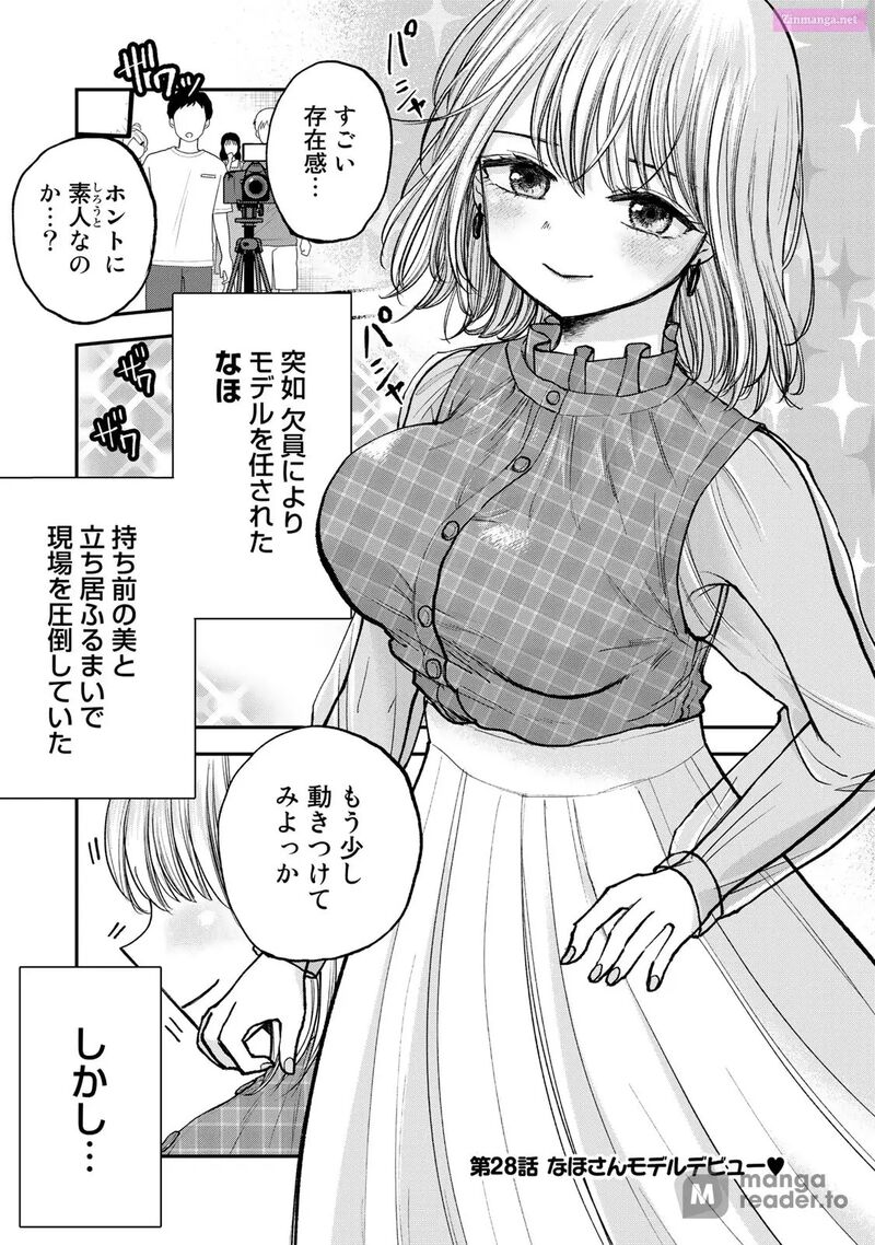 Occhoko Doji Onee San Chapter 28 Page 1