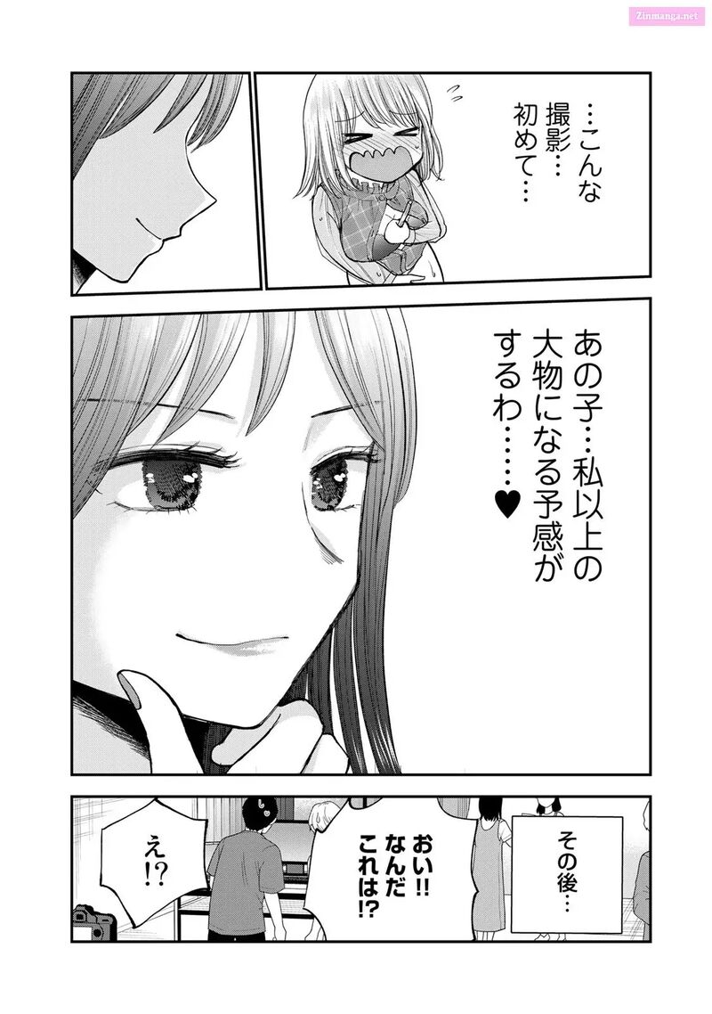 Occhoko Doji Onee San Chapter 28 Page 14