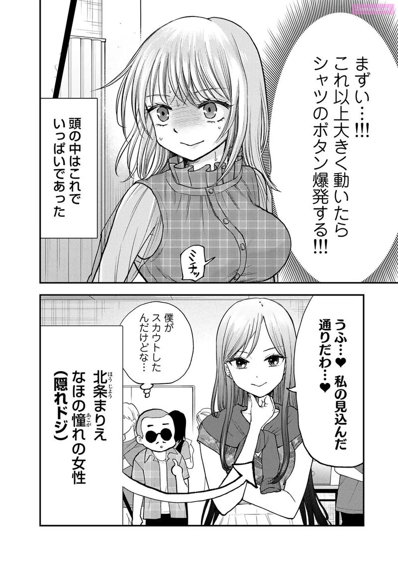 Occhoko Doji Onee San Chapter 28 Page 2