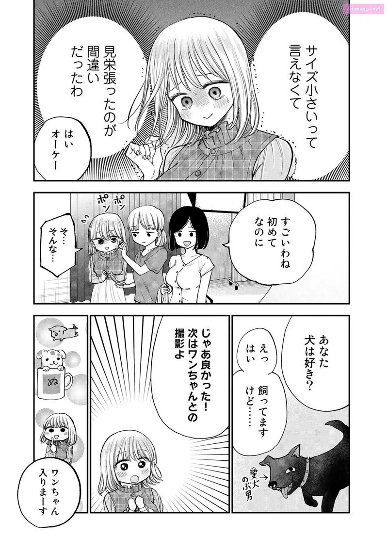 Occhoko Doji Onee San Chapter 28 Page 3