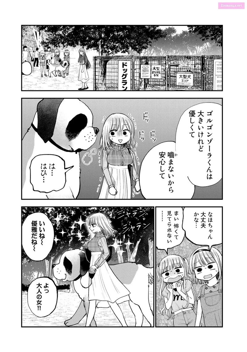 Occhoko Doji Onee San Chapter 28 Page 5