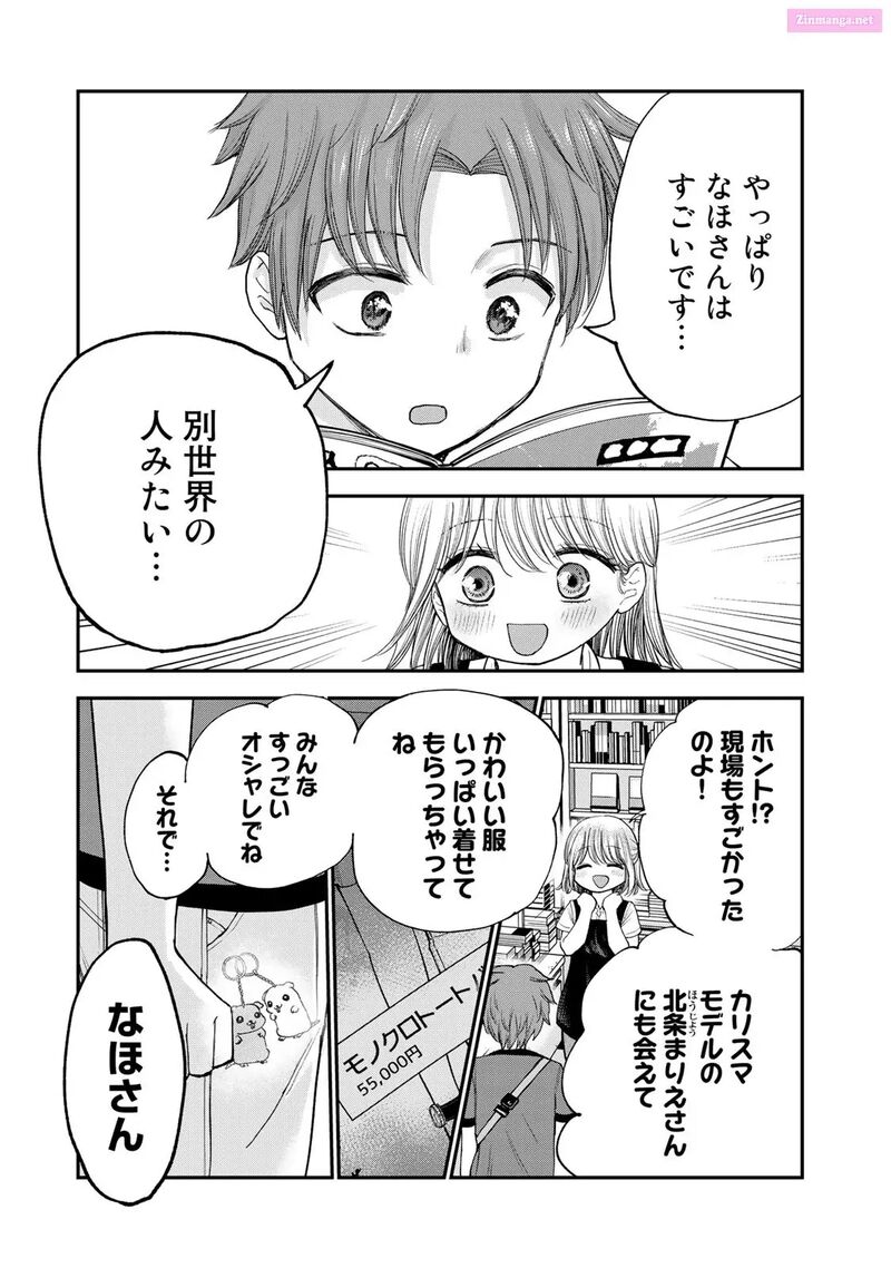 Occhoko Doji Onee San Chapter 29 Page 11