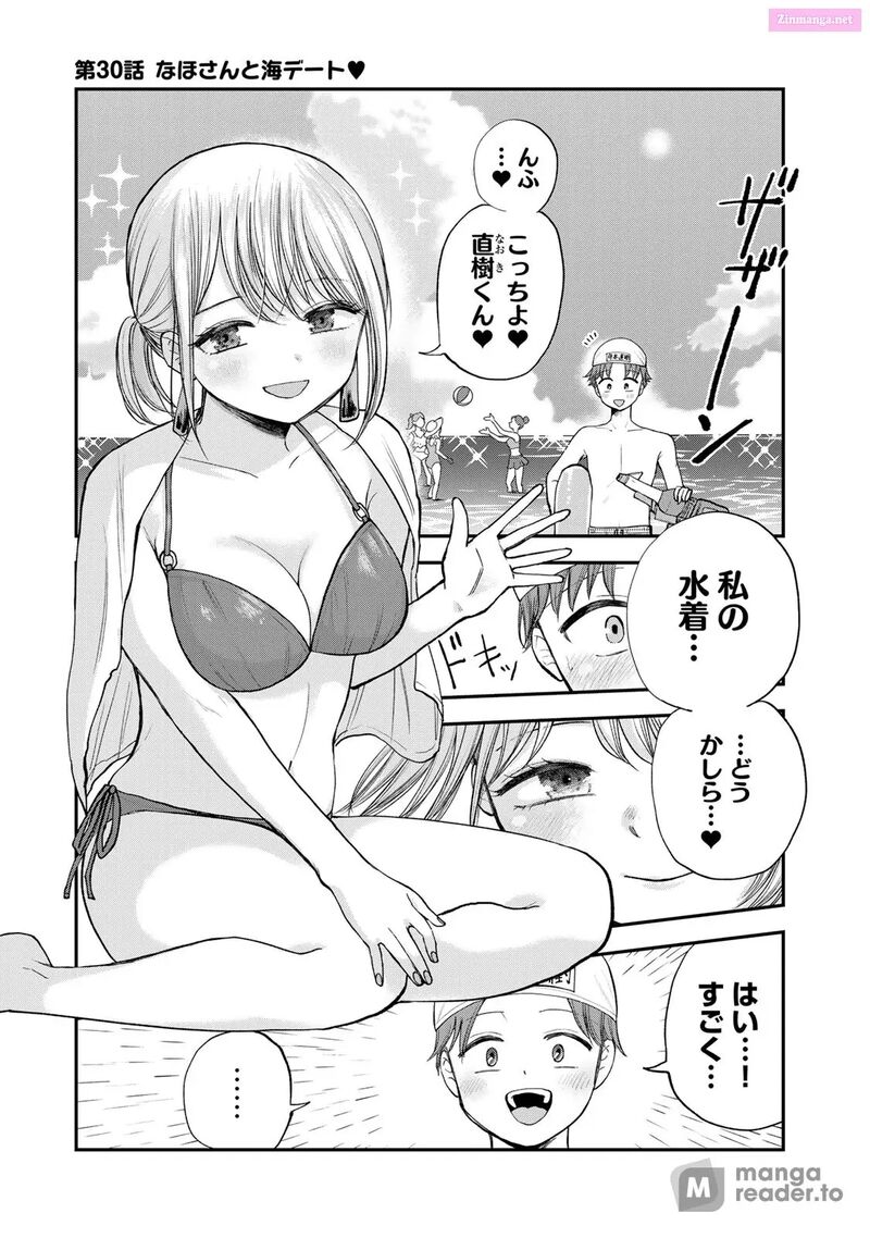 Occhoko Doji Onee San Chapter 30 Page 1