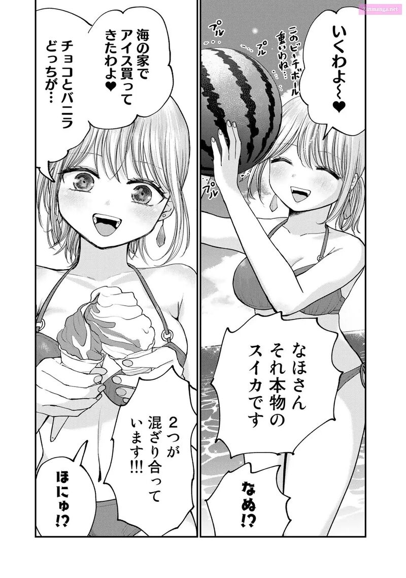 Occhoko Doji Onee San Chapter 30 Page 11