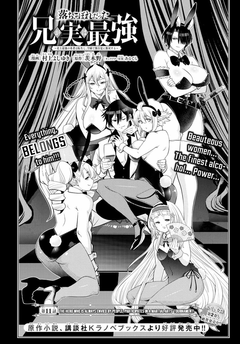 Ochikobore Datta Ani Ga Jitsuha Saikyou Chapter 11 Page 3