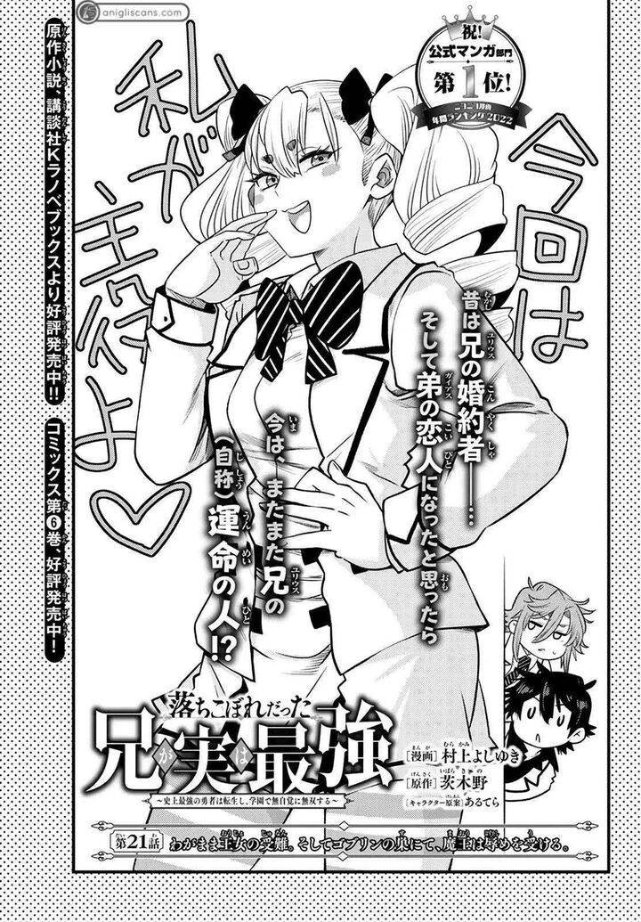 Ochikobore Datta Ani Ga Jitsuha Saikyou Chapter 21 Page 1