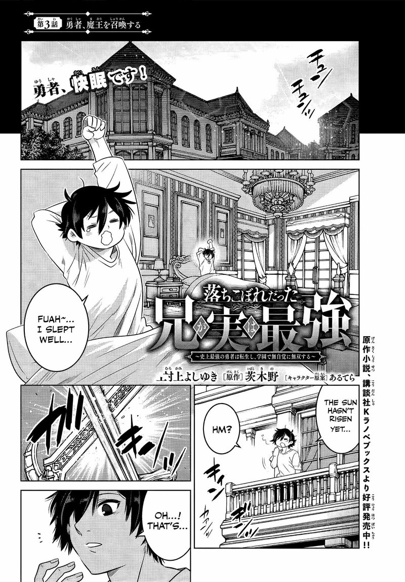 Ochikobore Datta Ani Ga Jitsuha Saikyou Chapter 3a Page 1