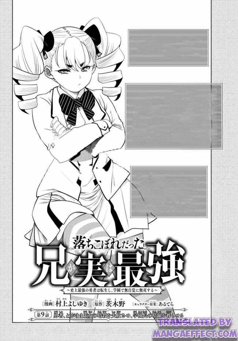 Ochikobore Datta Ani Ga Jitsuha Saikyou Chapter 9a Page 4