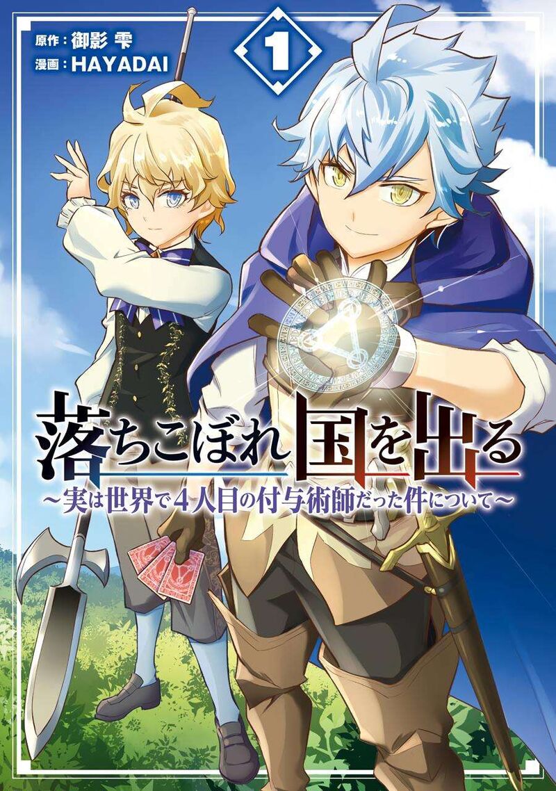 Ochikobore Kuni Wo Deru Jitsuwa Sekai De 4 Hitome No Fuyojutsu Shidatta Kudan Ni Tsuite Chapter 1 Page 1