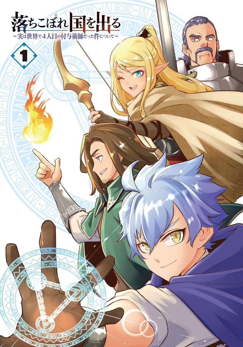 Ochikobore Kuni Wo Deru Jitsuwa Sekai De 4 Hitome No Fuyojutsu Shidatta Kudan Ni Tsuite Chapter 1 Page 2