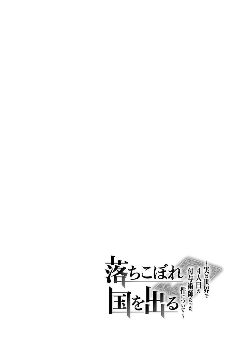 Ochikobore Kuni Wo Deru Jitsuwa Sekai De 4 Hitome No Fuyojutsu Shidatta Kudan Ni Tsuite Chapter 1 Page 50