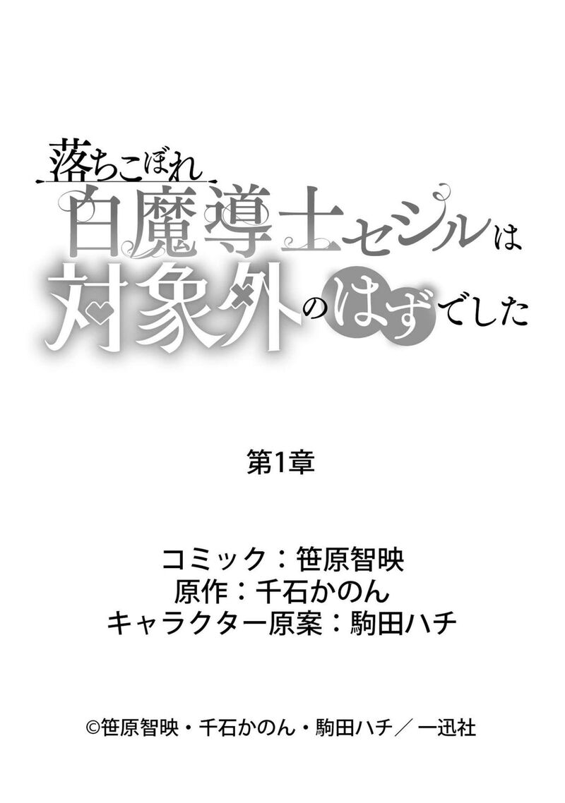 Ochikobore Shiro Madoushi Cecil Wa Taishougai No Hazu Deshita Chapter 1 Page 27