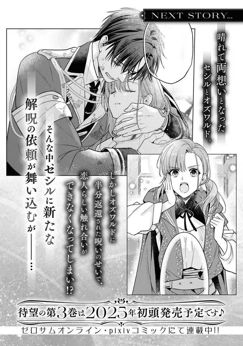 Ochikobore Shiro Madoushi Cecil Wa Taishougai No Hazu Deshita Chapter 13 Page 32