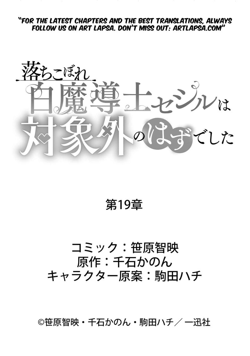 Ochikobore Shiro Madoushi Cecil Wa Taishougai No Hazu Deshita Chapter 19 Page 37