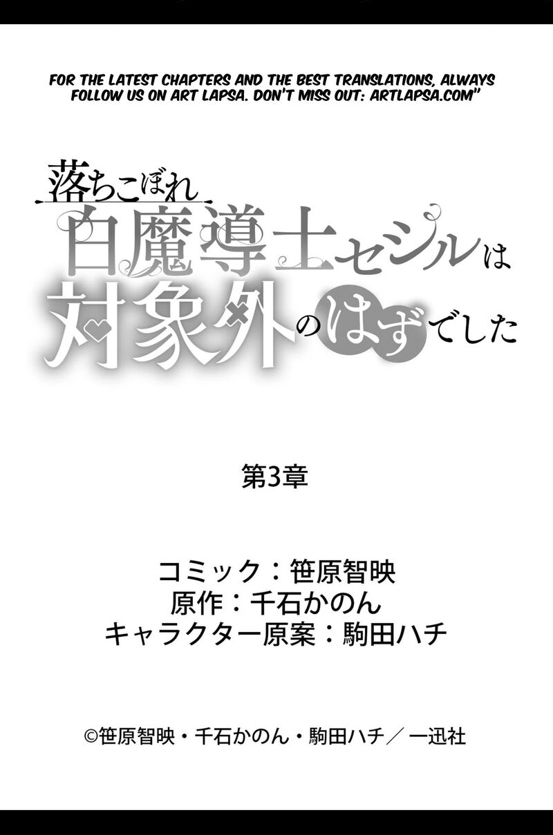 Ochikobore Shiro Madoushi Cecil Wa Taishougai No Hazu Deshita Chapter 3 Page 33