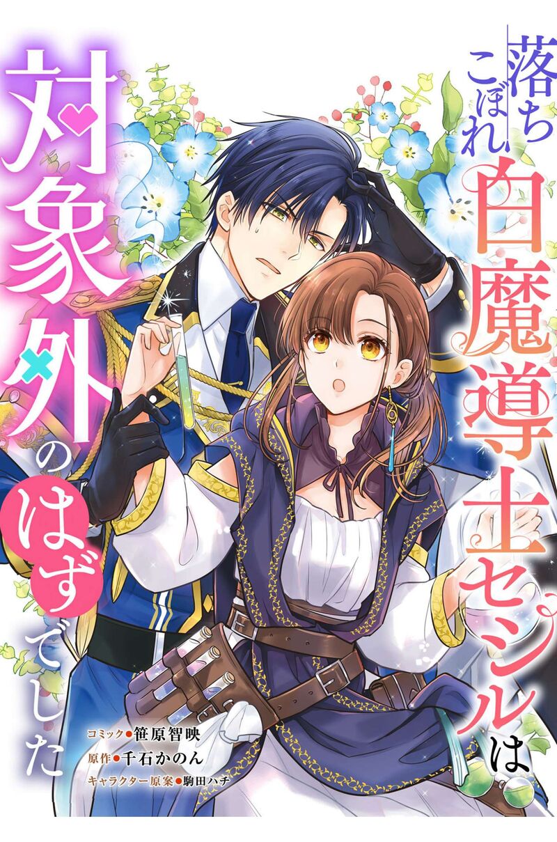 Ochikobore Shiro Madoushi Cecil Wa Taishougai No Hazu Deshita Chapter 4 Page 3