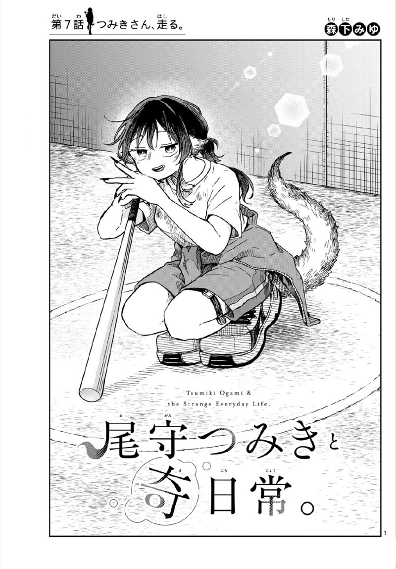 Ogami Tsumiki To Kinichijou Chapter 7 Page 1