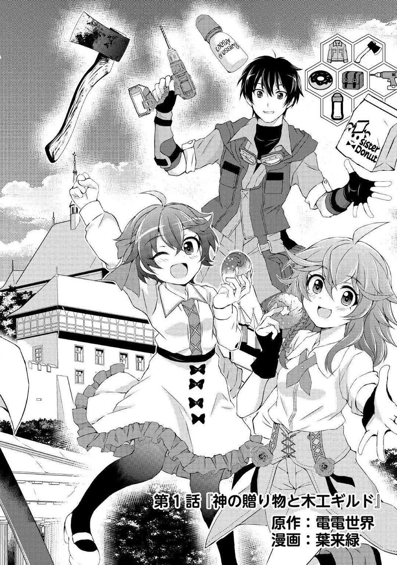Ohitoyoshi Shokunin No Burari Isekai Tabi Chapter 1 Page 5