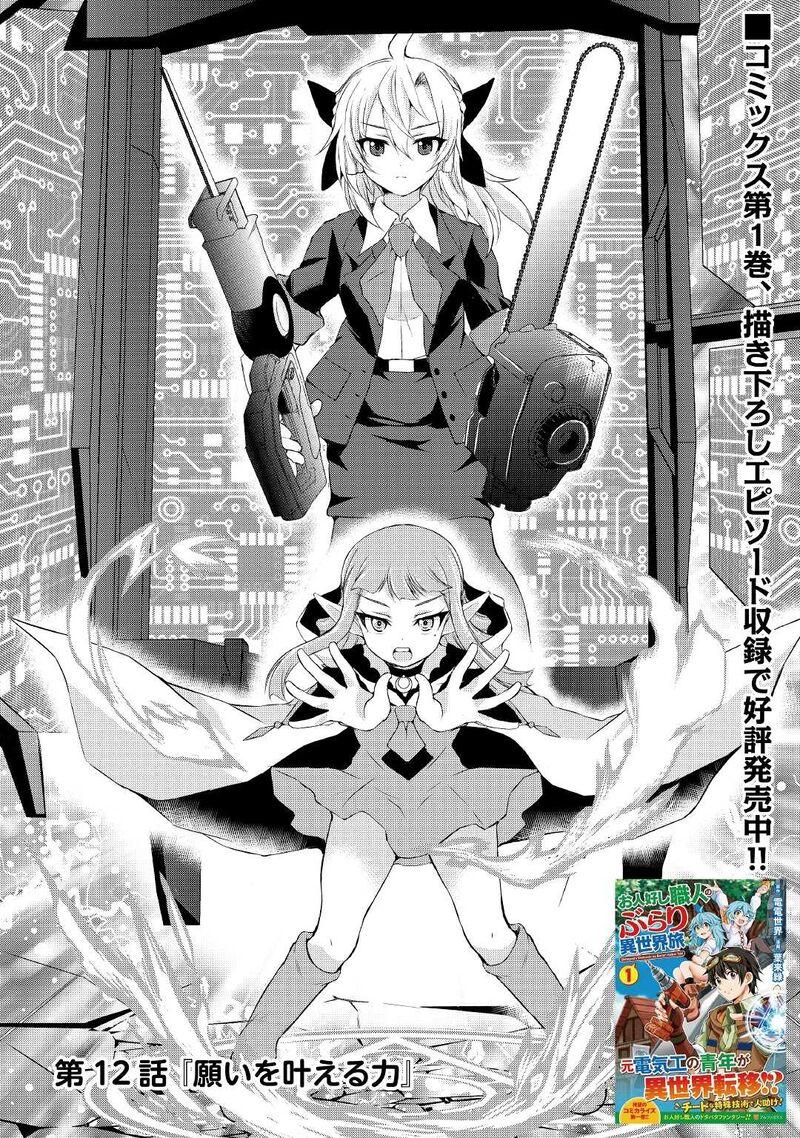 Ohitoyoshi Shokunin No Burari Isekai Tabi Chapter 12 Page 1