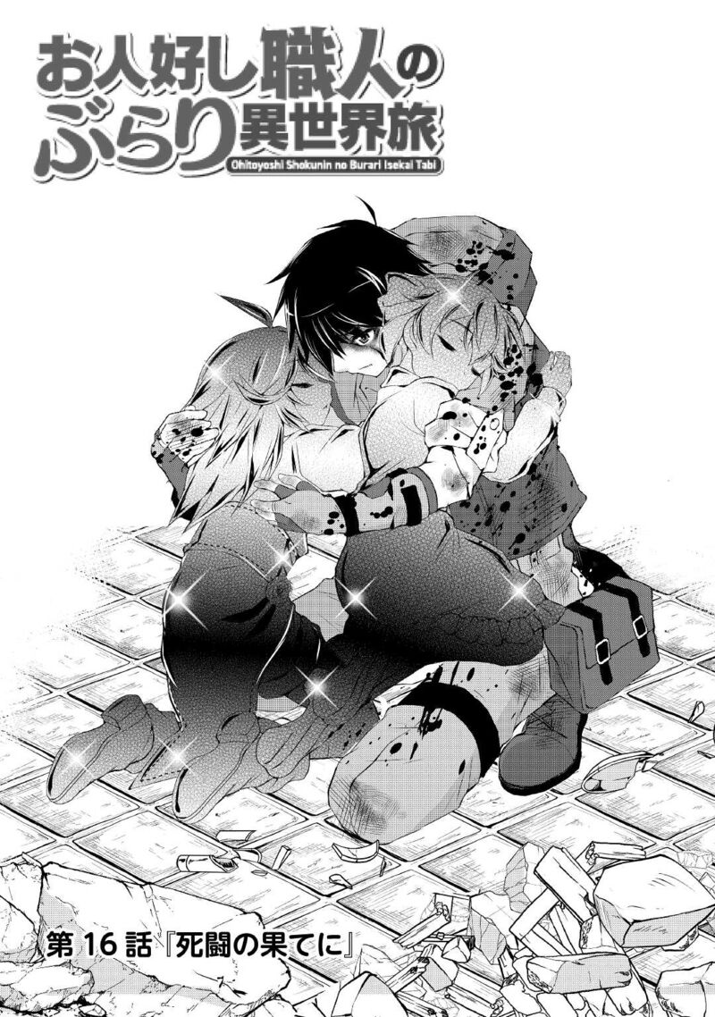 Ohitoyoshi Shokunin No Burari Isekai Tabi Chapter 16 Page 1