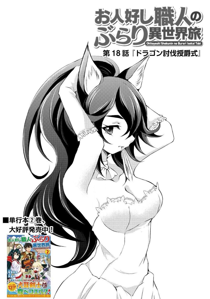 Ohitoyoshi Shokunin No Burari Isekai Tabi Chapter 18 Page 1