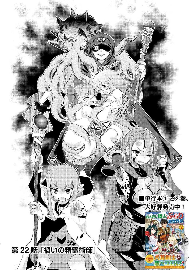 Ohitoyoshi Shokunin No Burari Isekai Tabi Chapter 22 Page 1
