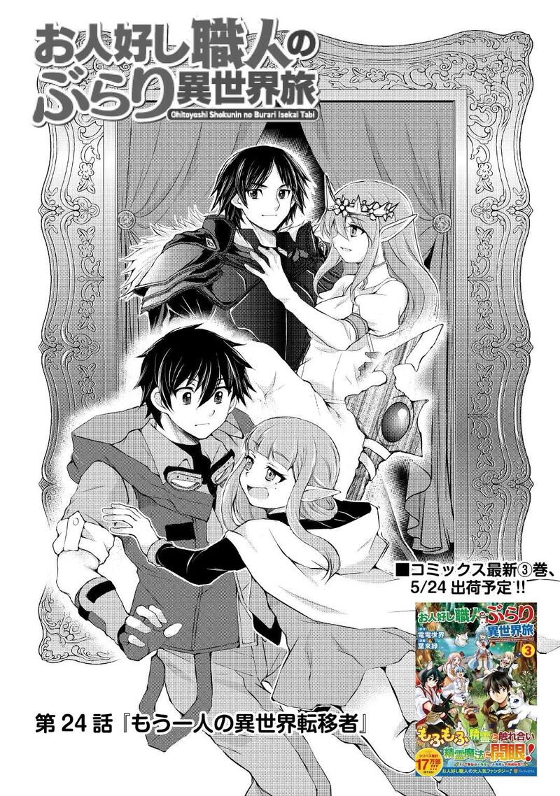 Ohitoyoshi Shokunin No Burari Isekai Tabi Chapter 24 Page 1