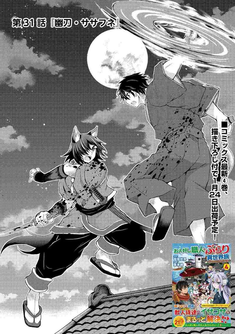Ohitoyoshi Shokunin No Burari Isekai Tabi Chapter 31 Page 1