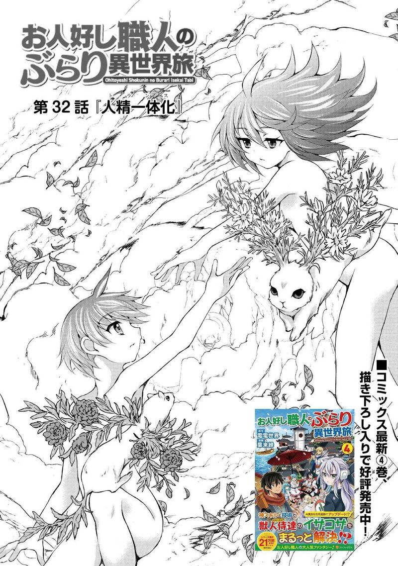 Ohitoyoshi Shokunin No Burari Isekai Tabi Chapter 32 Page 1