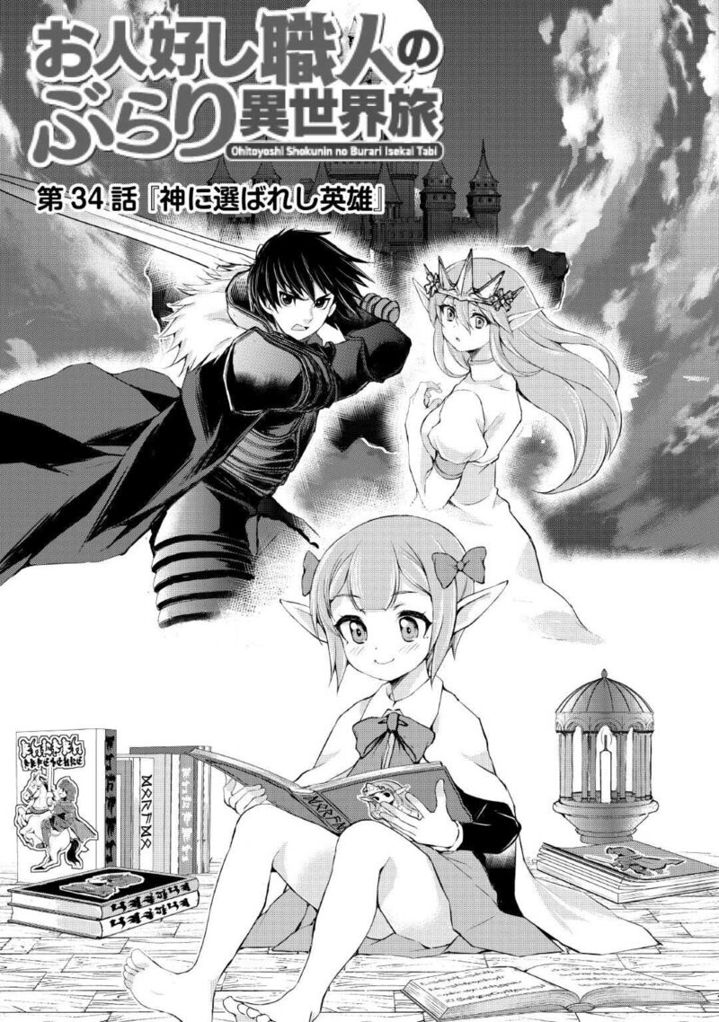 Ohitoyoshi Shokunin No Burari Isekai Tabi Chapter 34 Page 1