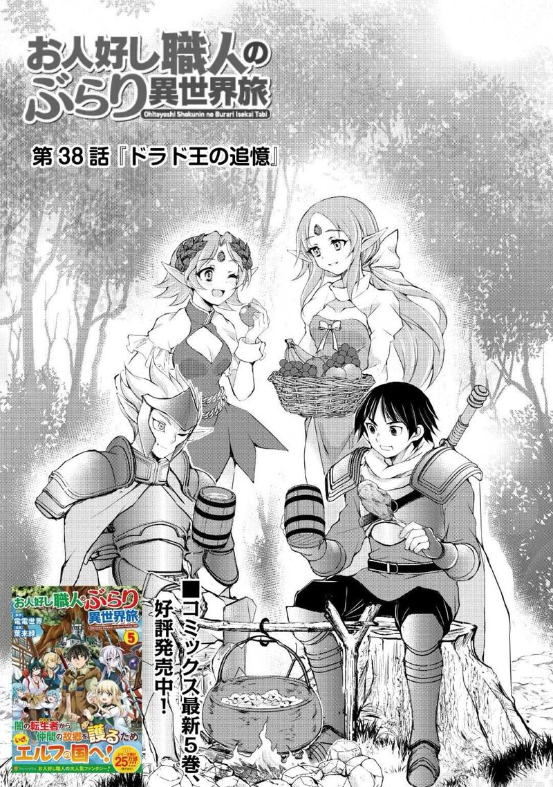 Ohitoyoshi Shokunin No Burari Isekai Tabi Chapter 38 Page 1