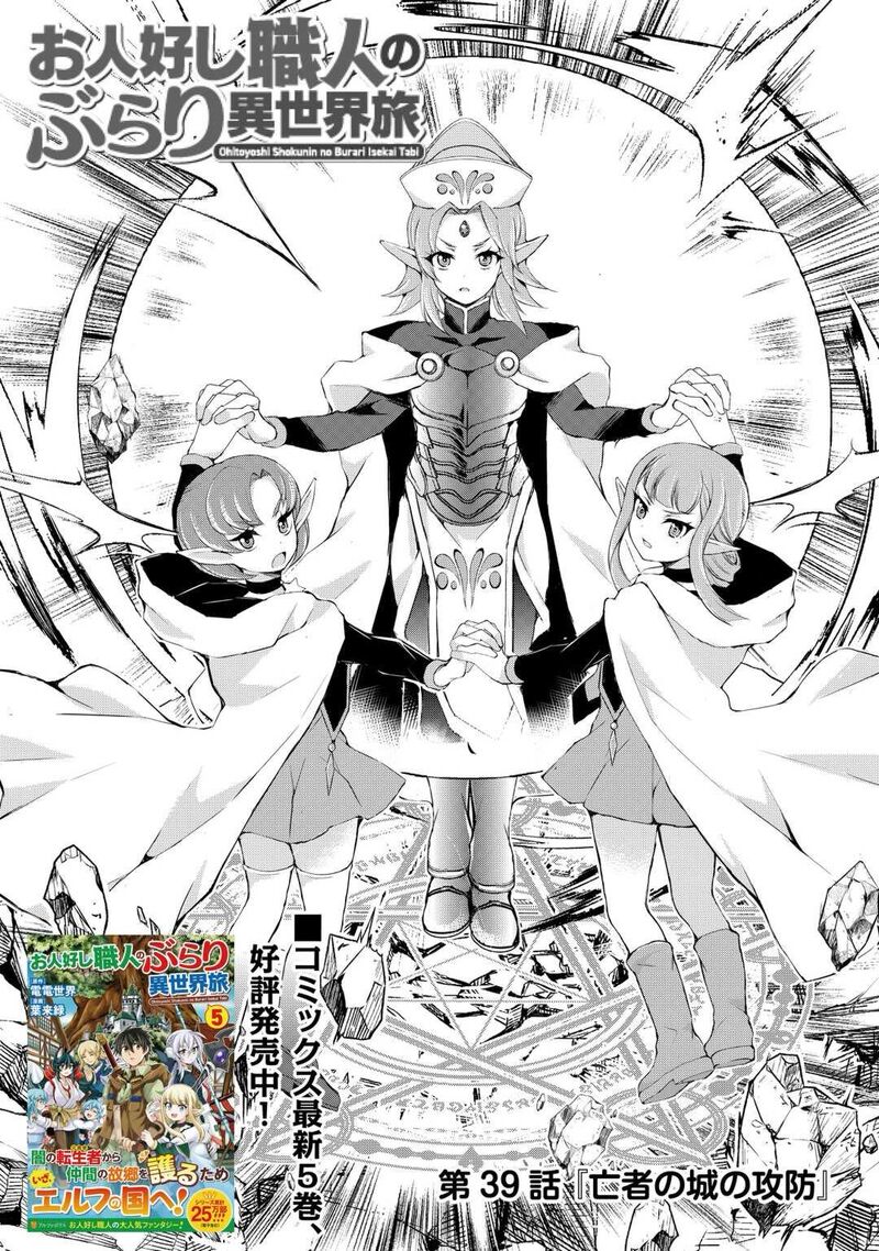 Ohitoyoshi Shokunin No Burari Isekai Tabi Chapter 39 Page 1