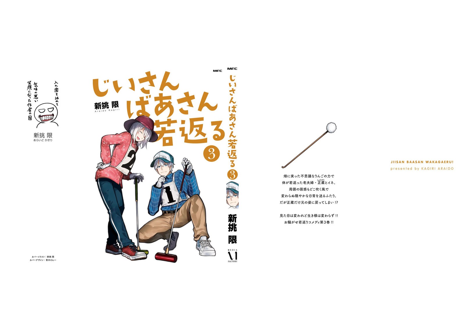 OjII San To Obaa San Ga Wakigaetta Hanashi Chapter 72e Page 15
