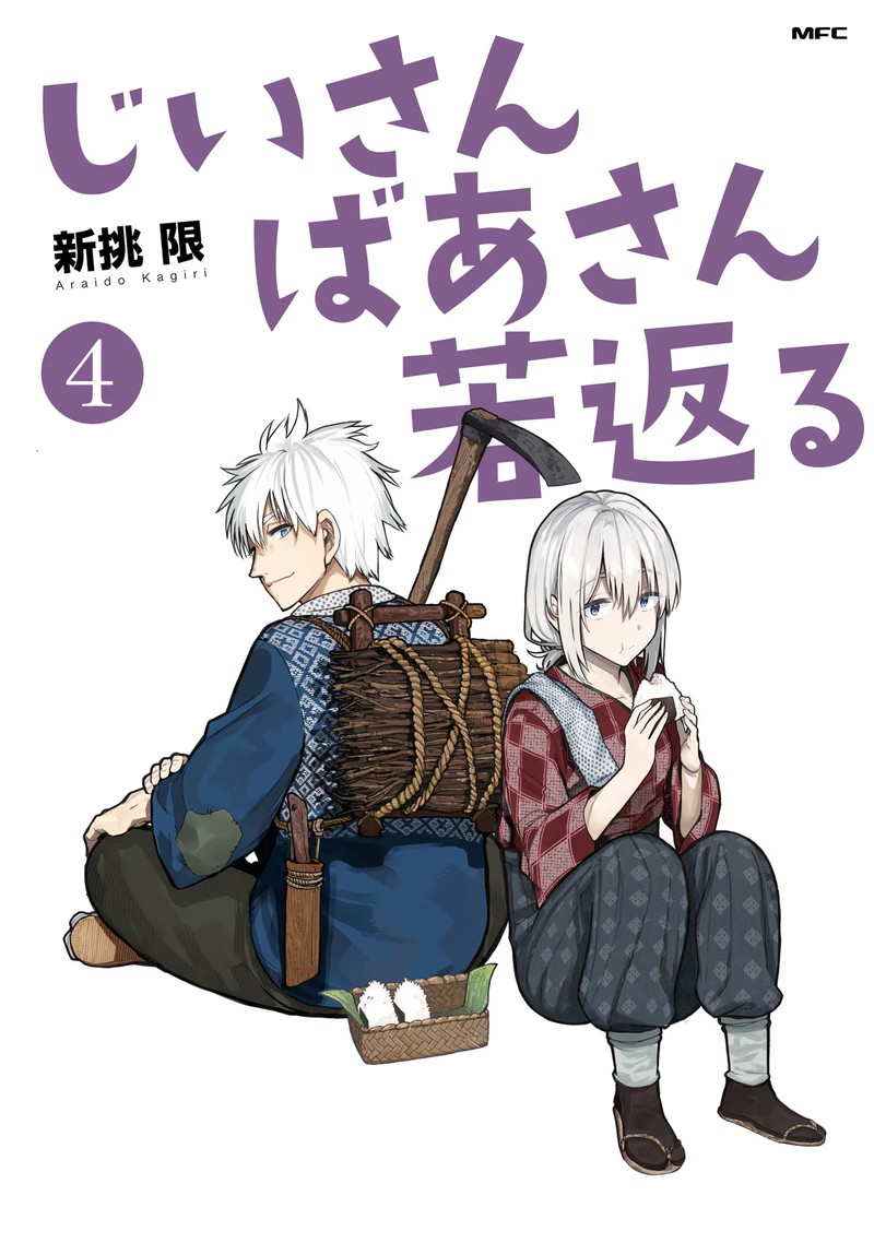 OjII San To Obaa San Ga Wakigaetta Hanashi Chapter 73 Page 1