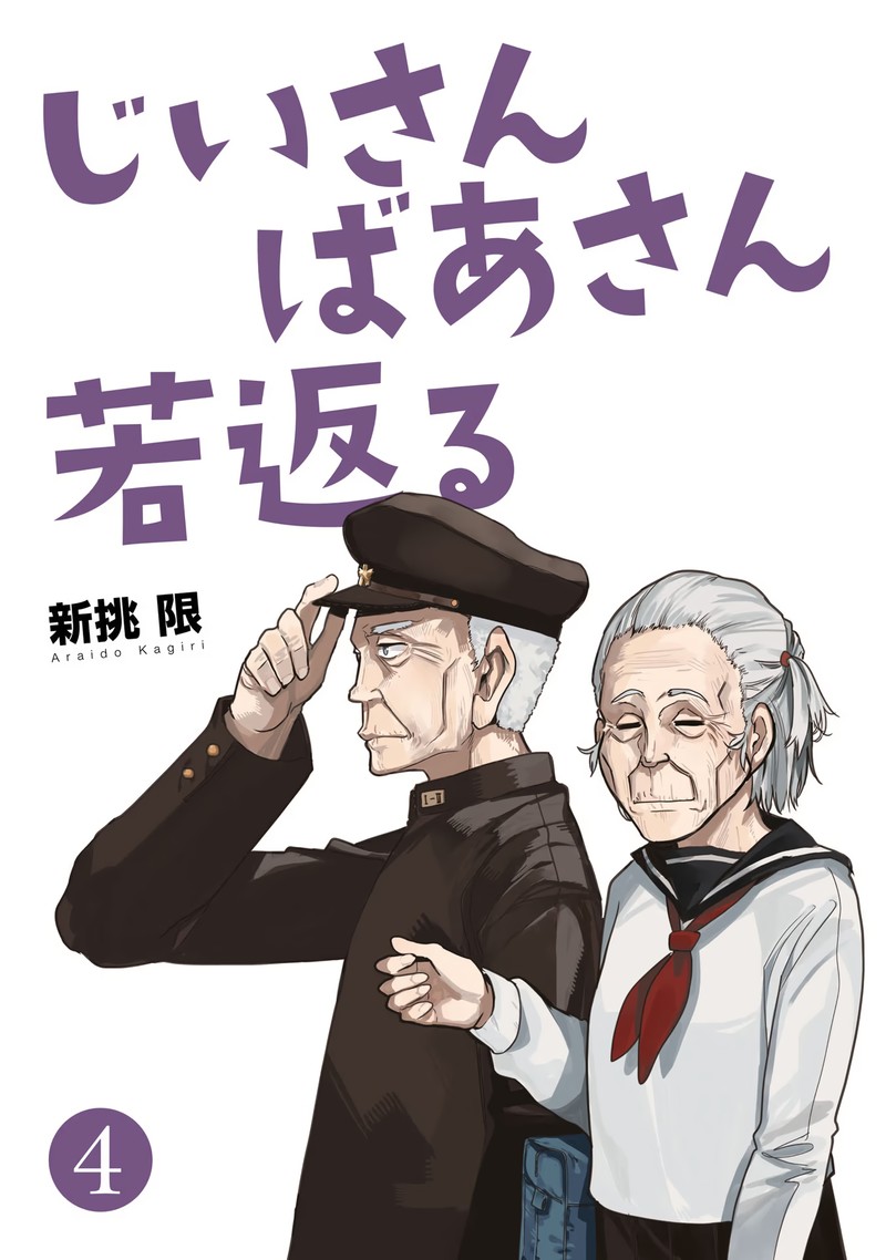 OjII San To Obaa San Ga Wakigaetta Hanashi Chapter 73 Page 3