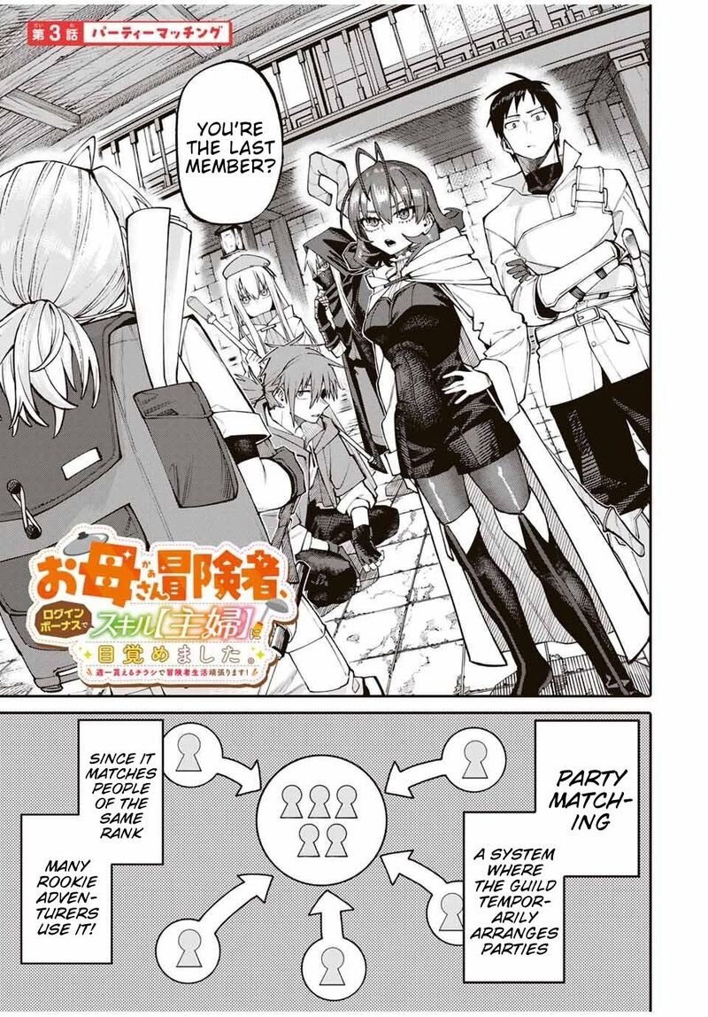 Okaasan Boukensha Login Bonus De Skill Shufu Ni Mezamemashita Shuuichi Moraeru Chirashi De Boukensha Seikatsu Ganbarimasu Chapter 3 Page 1