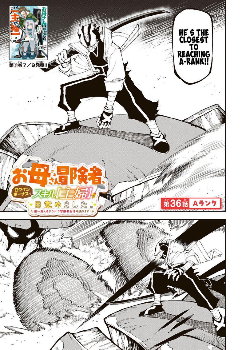 Okaasan Boukensha Login Bonus De Skill Shufu Ni Mezamemashita Shuuichi Moraeru Chirashi De Boukensha Seikatsu Ganbarimasu Chapter 36 Page 1