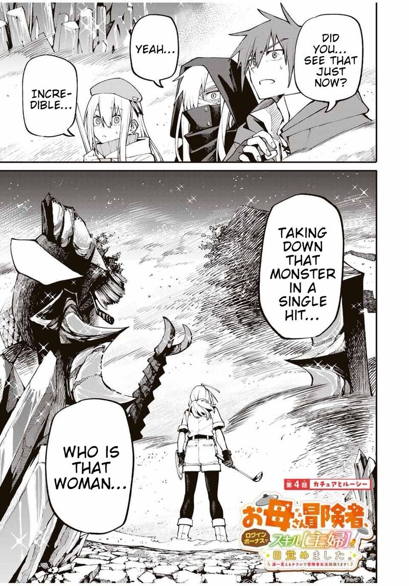 Okaasan Boukensha Login Bonus De Skill Shufu Ni Mezamemashita Shuuichi Moraeru Chirashi De Boukensha Seikatsu Ganbarimasu Chapter 4 Page 1