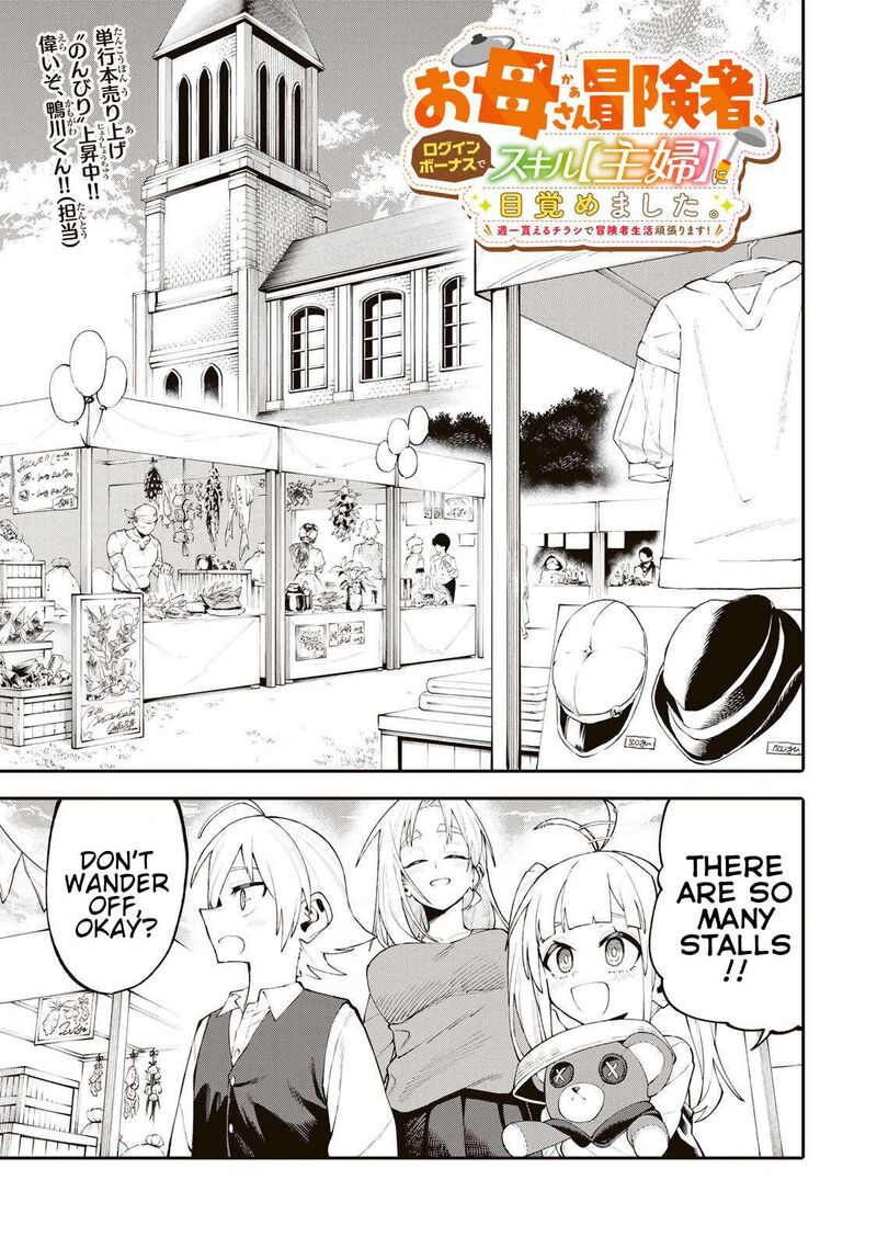 Okaasan Boukensha Login Bonus De Skill Shufu Ni Mezamemashita Shuuichi Moraeru Chirashi De Boukensha Seikatsu Ganbarimasu Chapter 43 Page 1