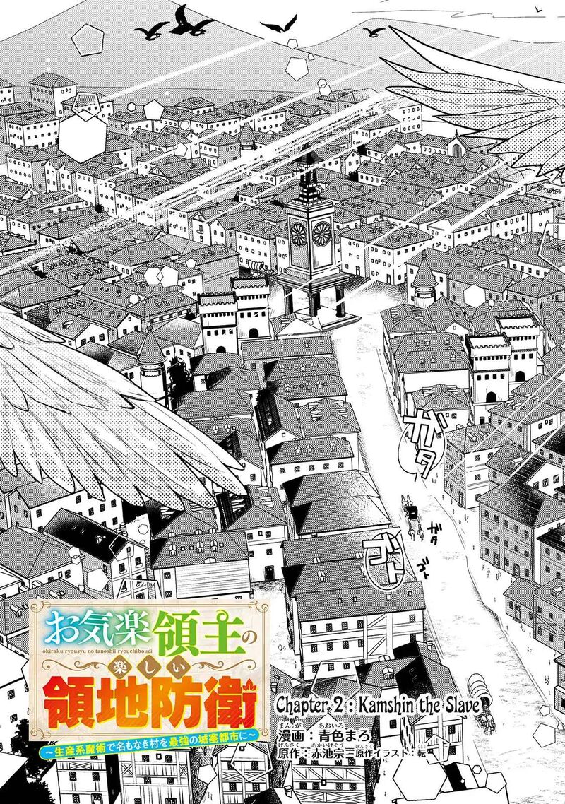 Okiraku Ryoushu No TanoshII Ryouchi Bouei Seisan Kei Majutsu De Na Mo Na Kimura Wo Saikyou No Jousai Toshi Ni Chapter 2 Page 5