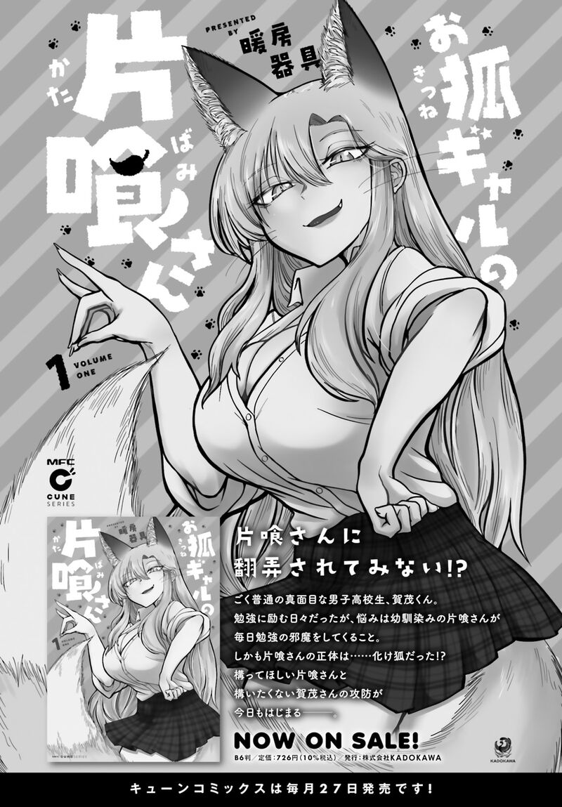 Okitsune Gal Katabami San Chapter 11 Page 13