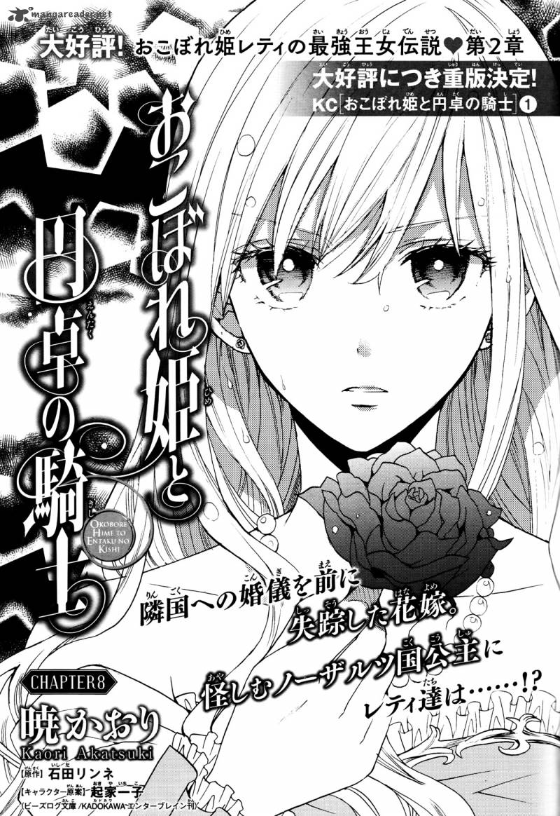 Okobore Hime To Entaku No Kishi Chapter 8 Page 3