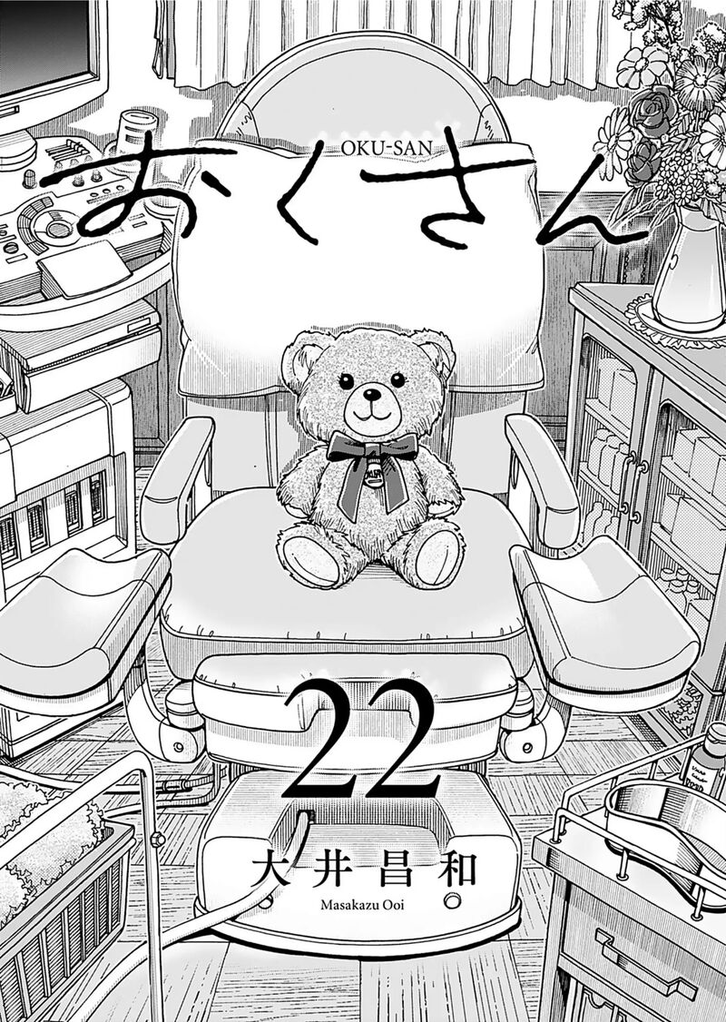 Oku San Chapter 156 Page 5
