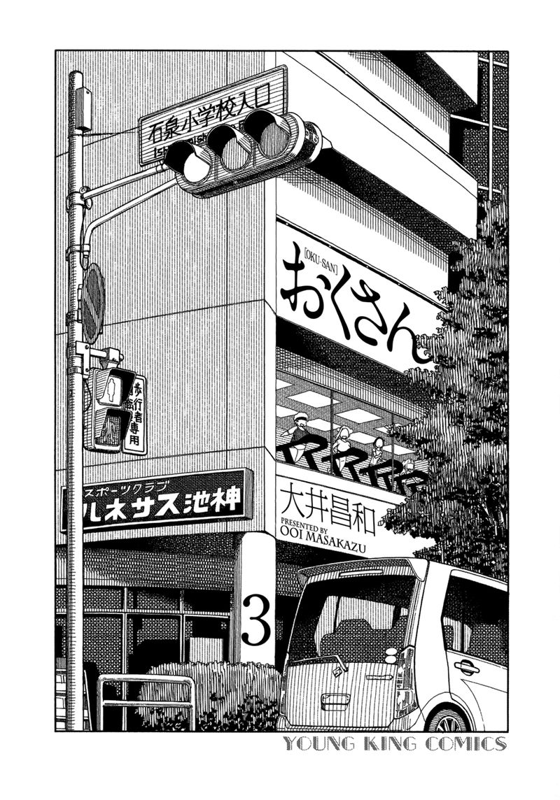 Oku San Chapter 17 Page 4